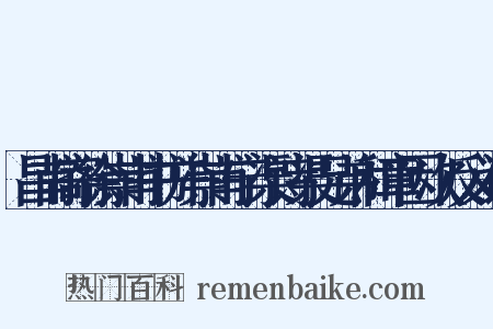 昌甫寄徐崇甫书并崇甫宁渠诗渠兄弟和章因次反义词是什么意思的图片